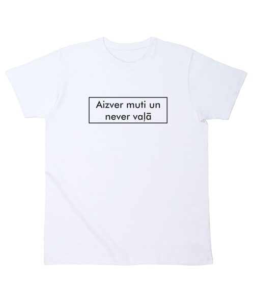 T-krekls "Aizver muti un never vaļā"